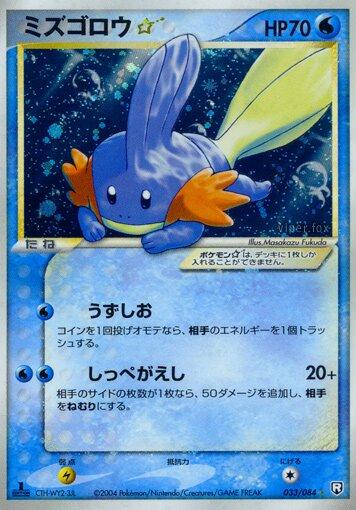 Japanese Rocket Gang Strikes Back Mudkip [Gold-Star-1St-Edition] Pokémon card